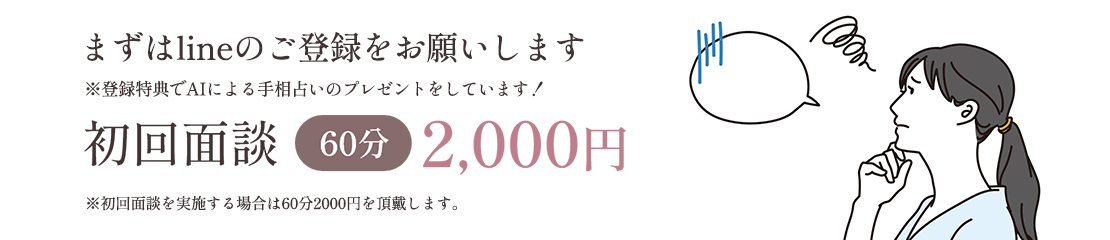 あなたの一歩が、未来を変えます。初回面談 60分 2,000円 お気軽にお問い合わせください。