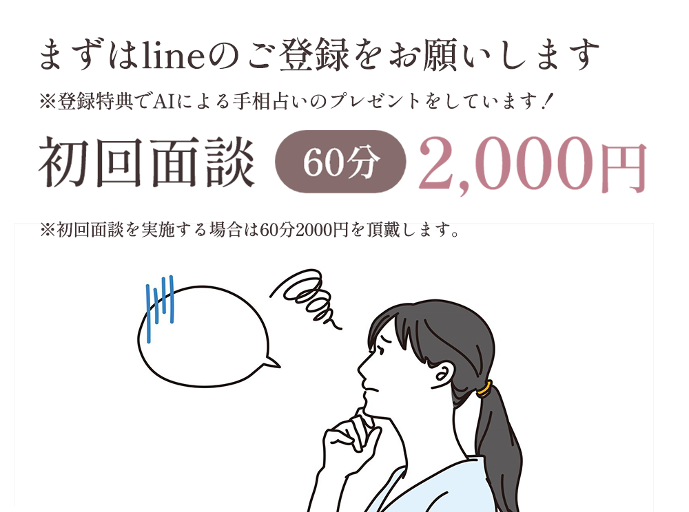 あなたの一歩が、未来を変えます。初回面談 60分 2,000円 お気軽にお問い合わせください。